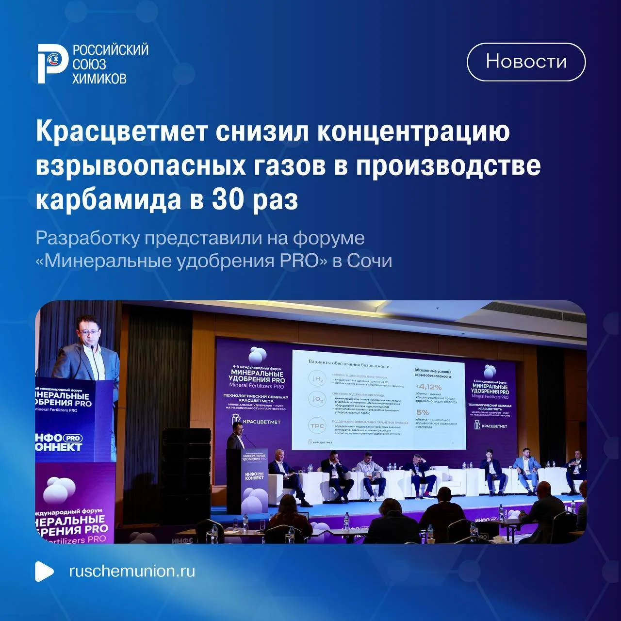 Красцветмет снизил концентрацию взрывоопасных газов в производстве карбамида в 30 раз