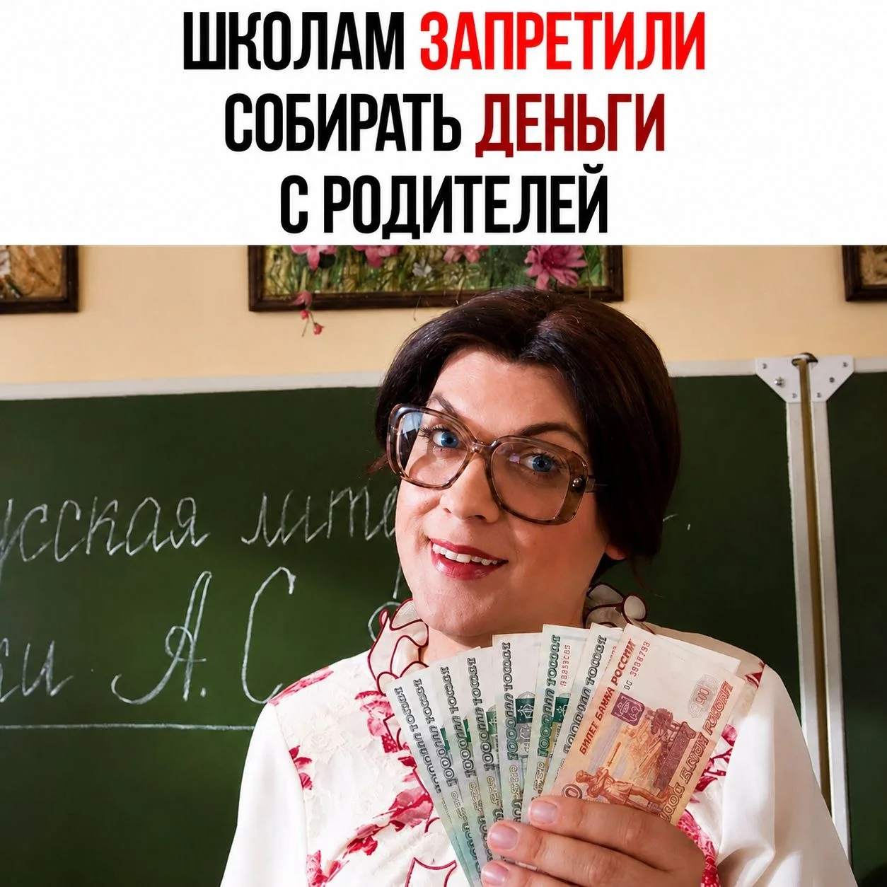 💸 Школам запретили требовать деньги с родителей!