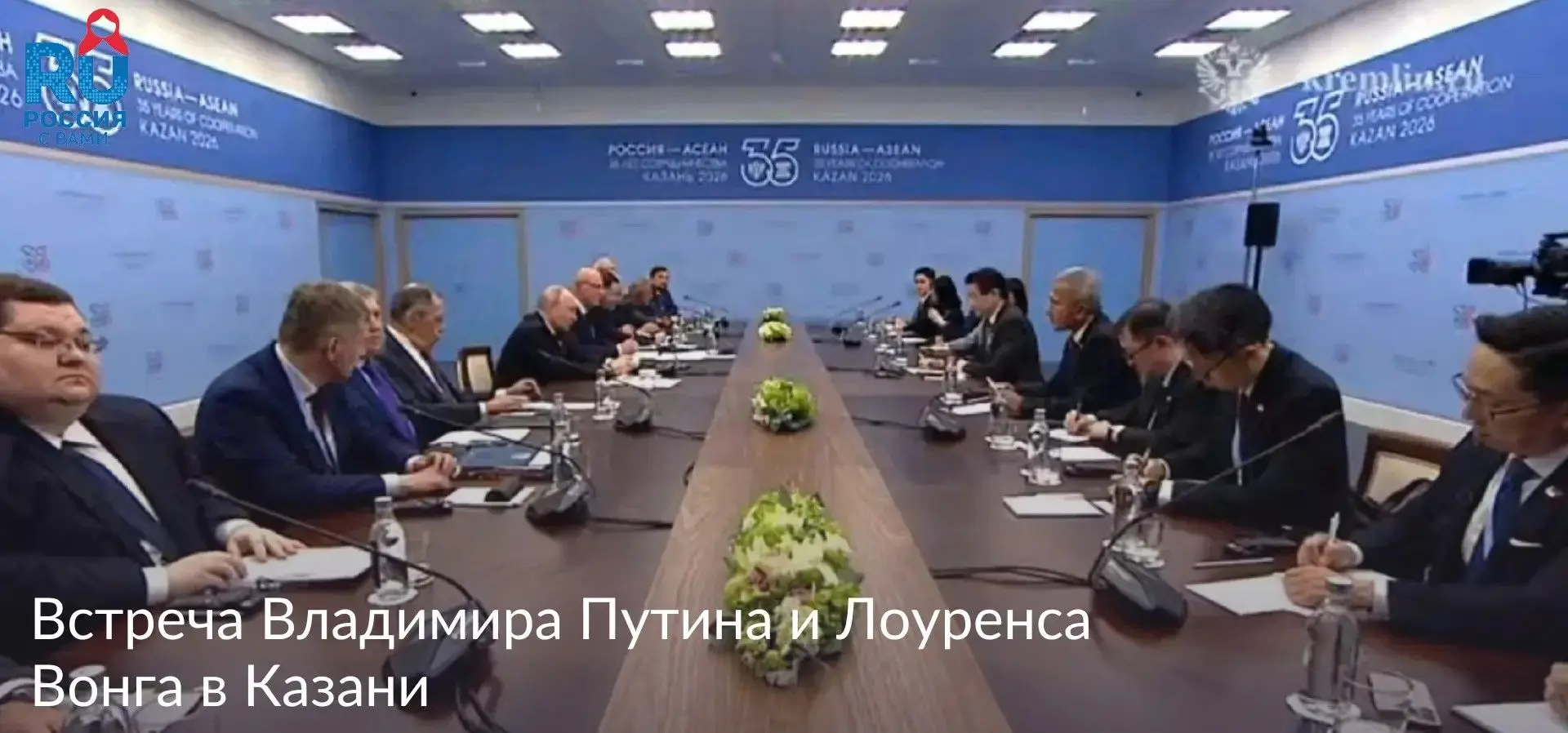 Президент России Владимир Владимирович Путин встретился с премьер-министром Сингапура Лоуренсом Вонг
