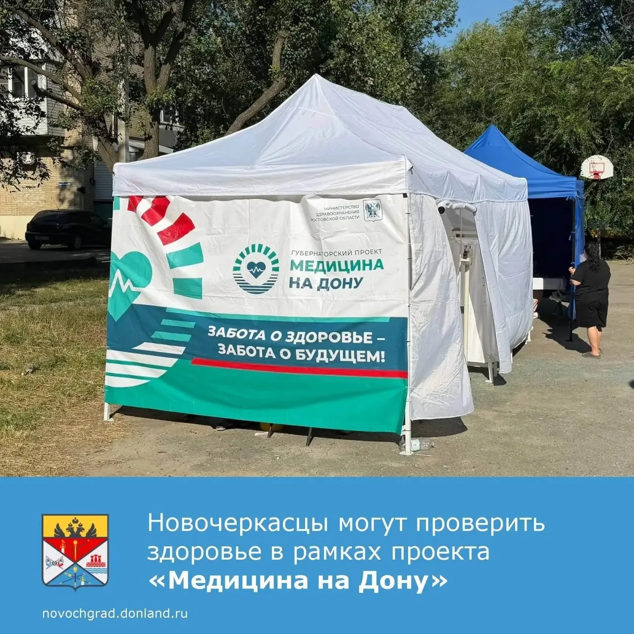 📍Дорогие жители Новочеркасска! Позаботьтесь о своём здоровье — пройдите диспансеризацию вместе с на