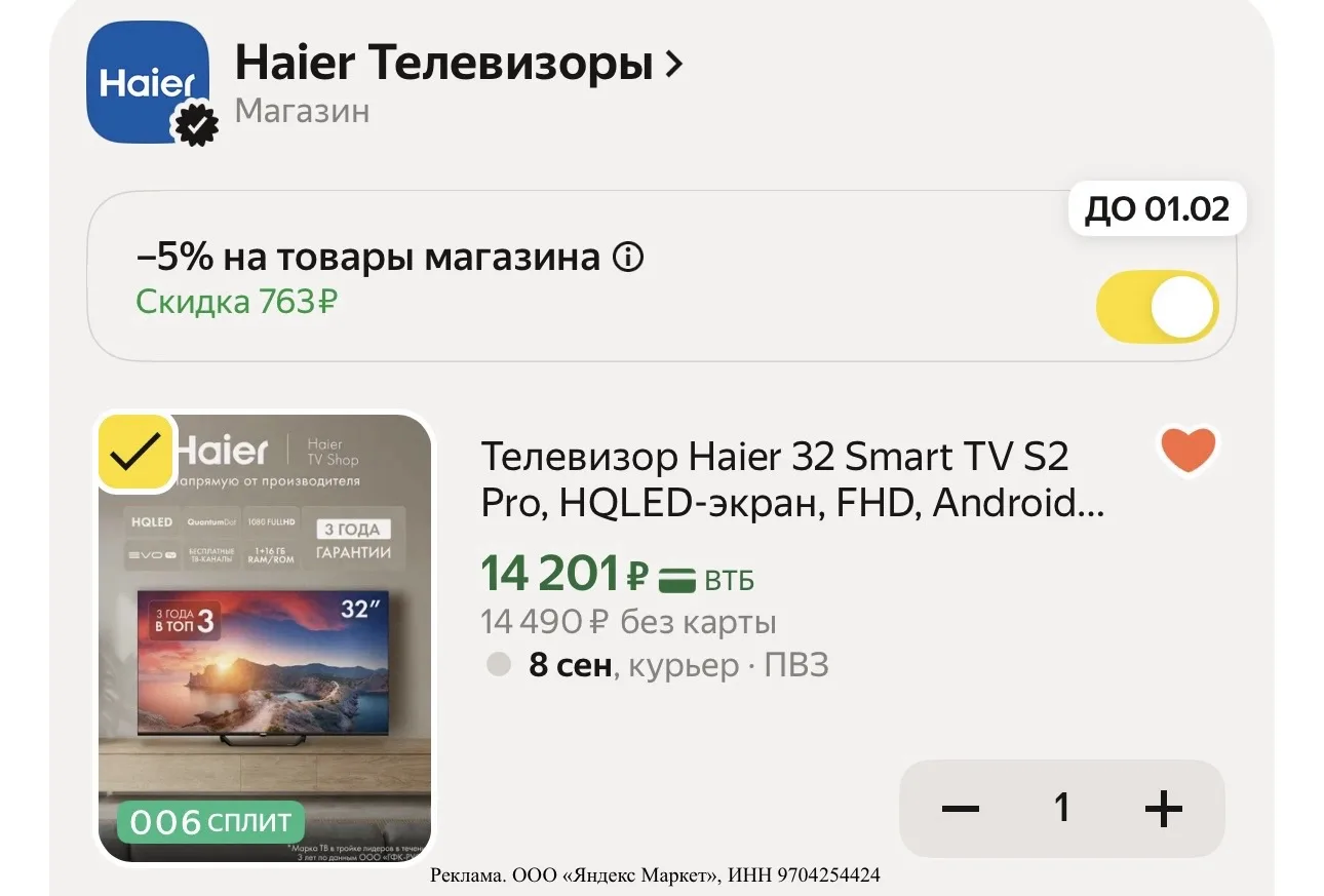 Телевизор Haier 32 Smart TV S2 Pro, HQLED-экран, FHD, Android TV, evo tv