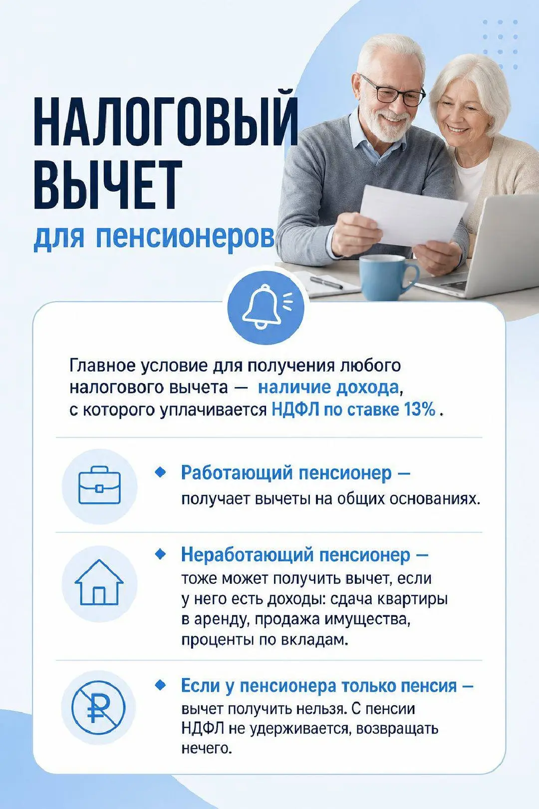 👛 Деньги обратно: какие налоговые вычеты доступны пенсионерам