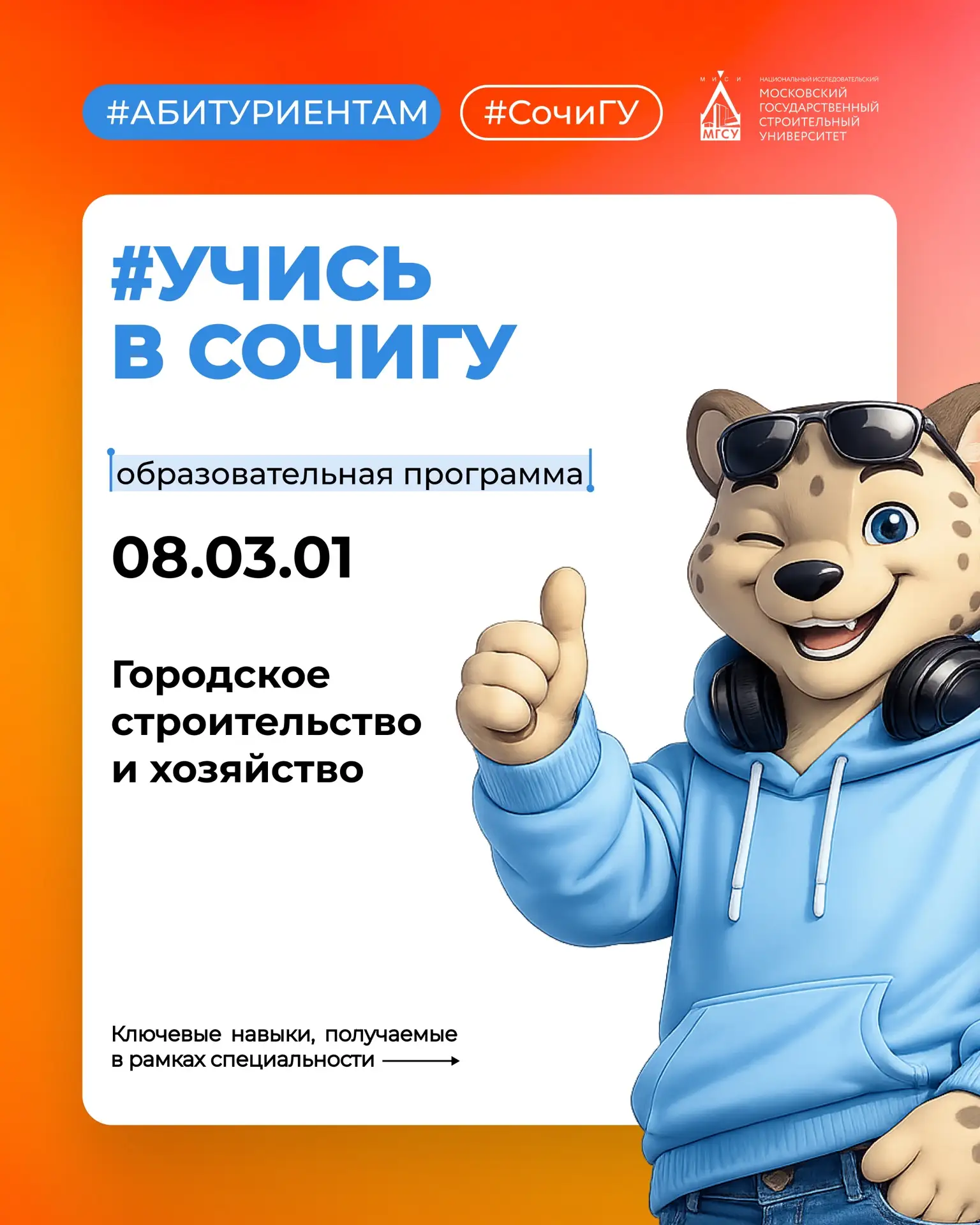 #Учись_в_СочиГУ…