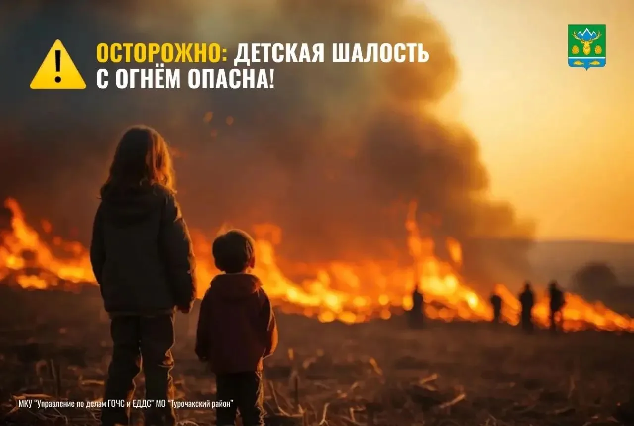 Осторожно: детская шалость с огнём опасна!