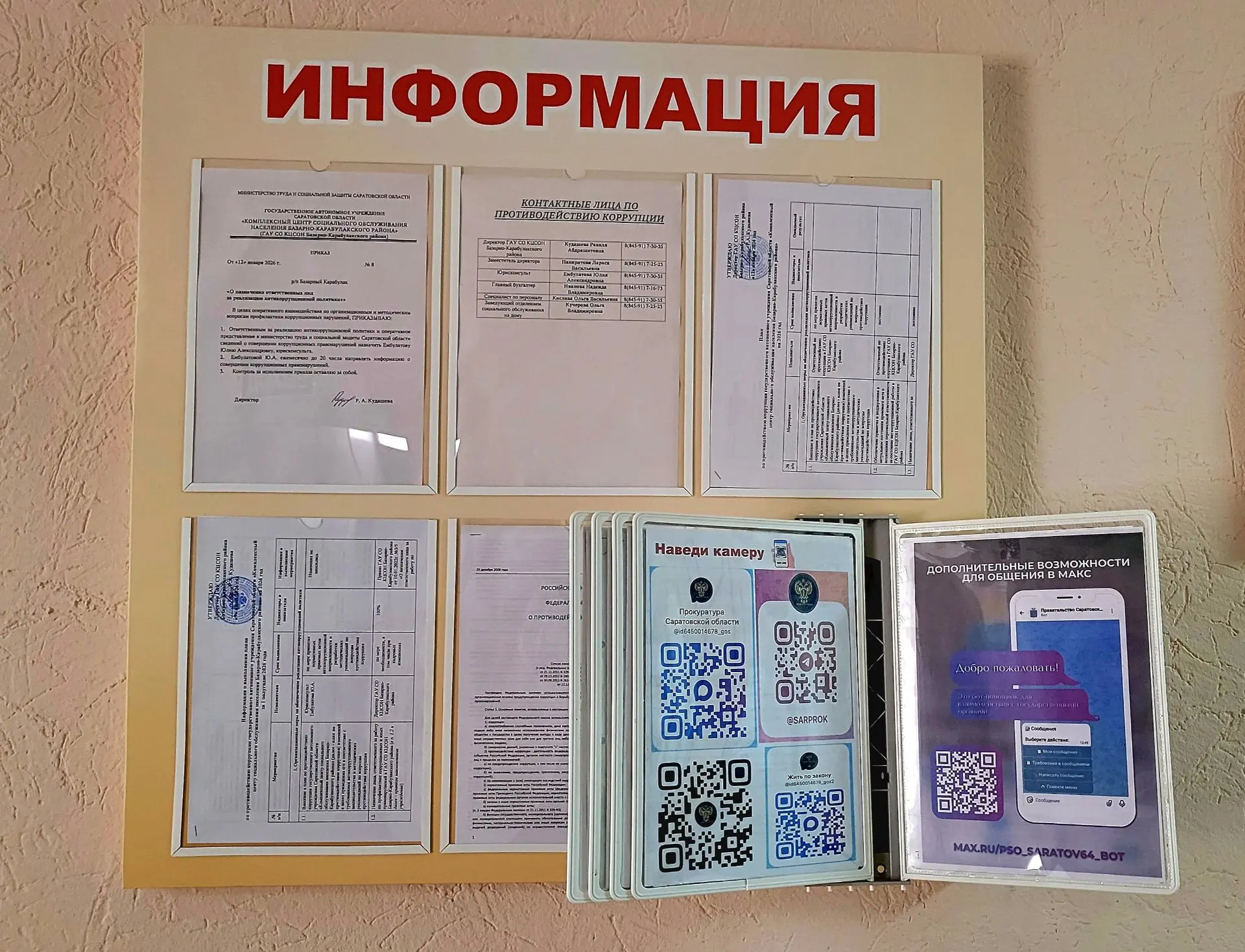 В комплексном центре социального обслуживания населения Базарно-Карабулакского района м...