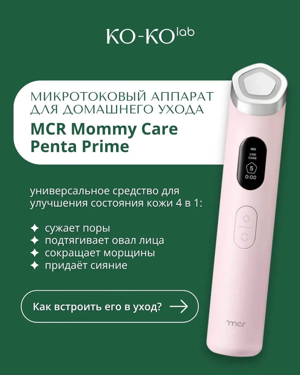 Разбираемся с особенностями бьюти-гаджета