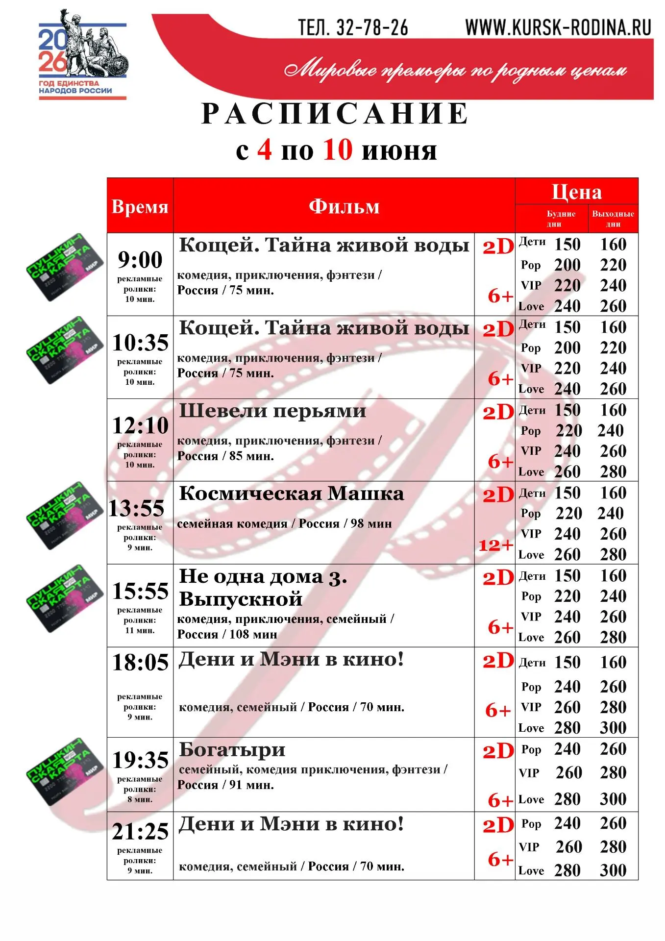 Расписание с 4 по 10 июня 2026 года. Телефон для справок и бронирования билетов: +7-471...
