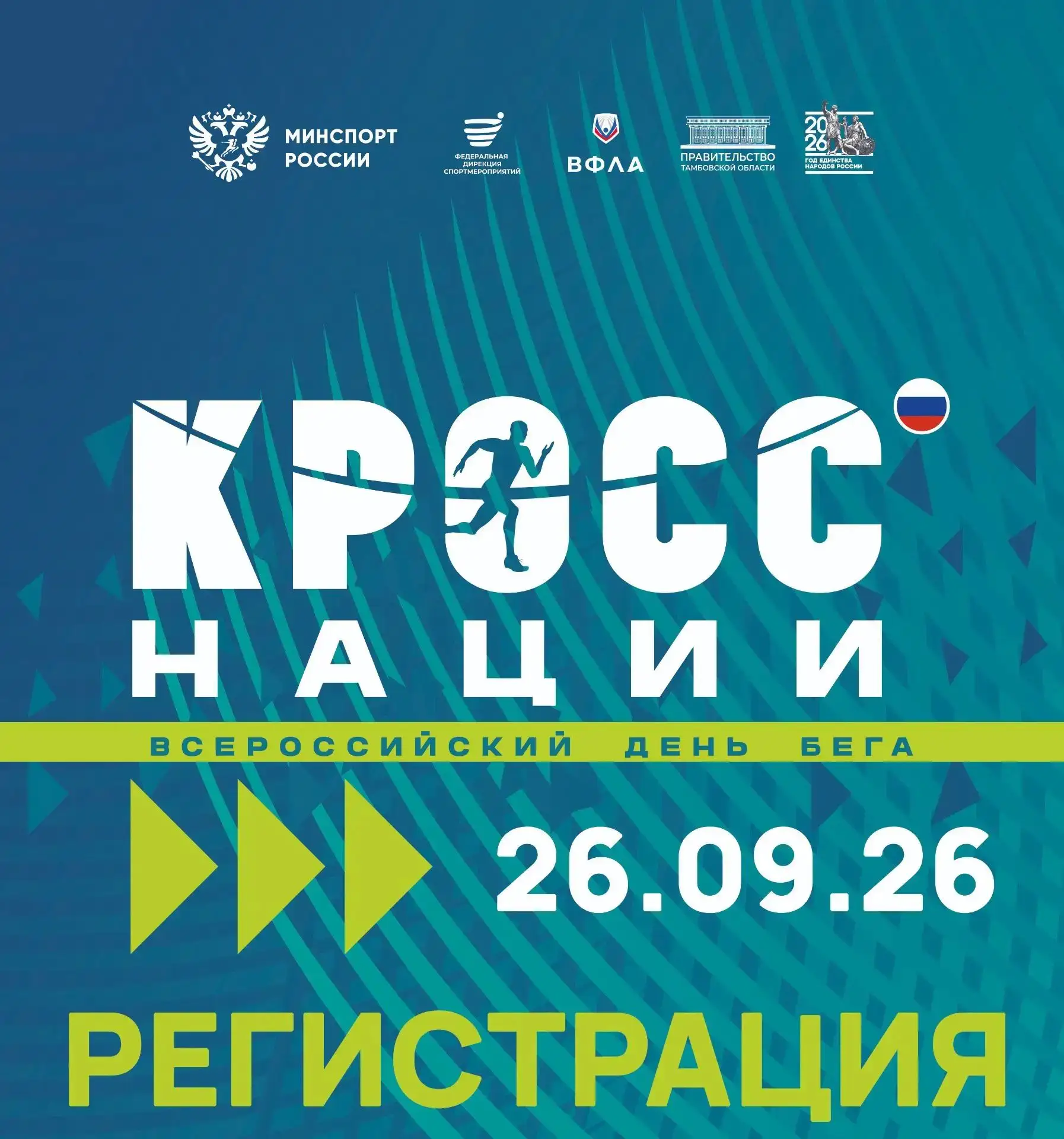 🏃‍♂️ Ночной Тамбовский Забег пробежали, теперь ждем всех на легендарном "Кроссе нации".