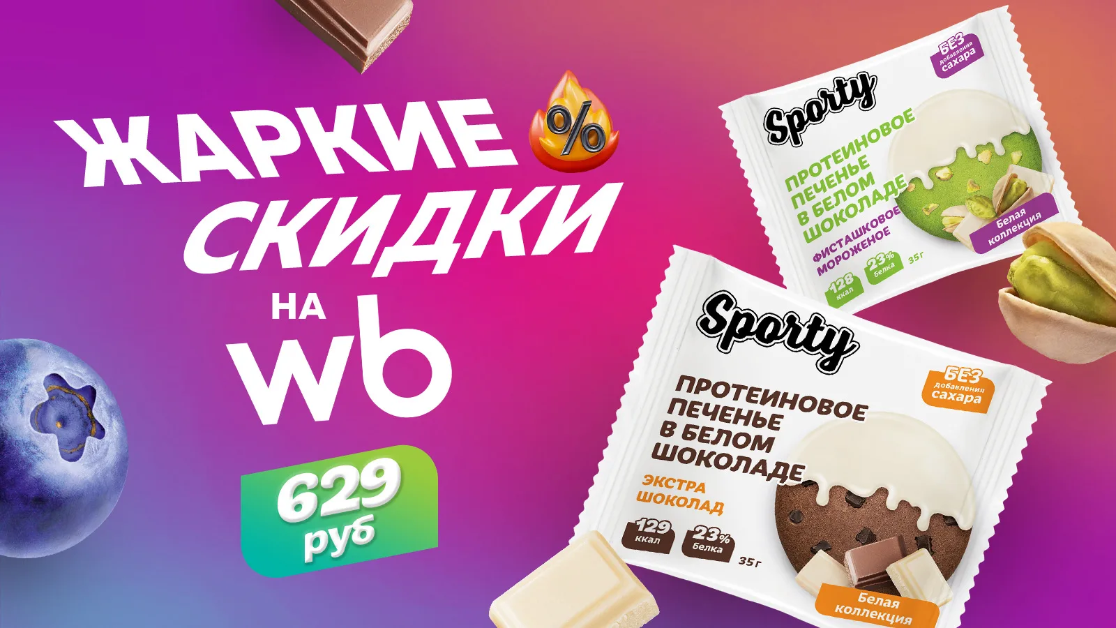 ЖАРКИЕ СКИДКИ на WB🥵