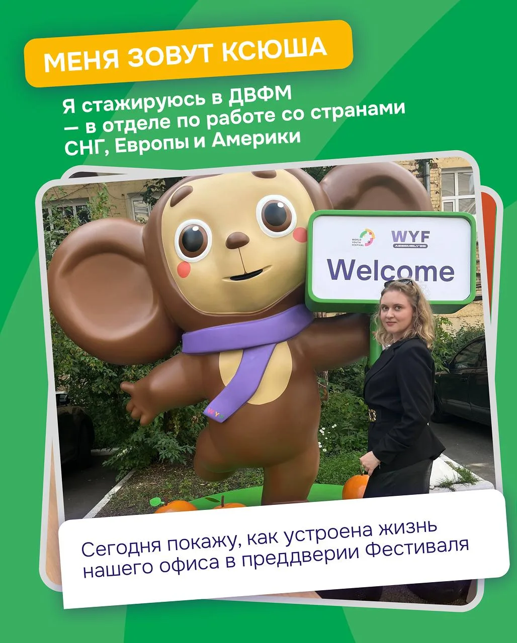 Офис ДВФМ глазами стажёра! ✨

Ксюша Ланец — наш стажёр из Беларуси! Сегодня она покажет, как проходи