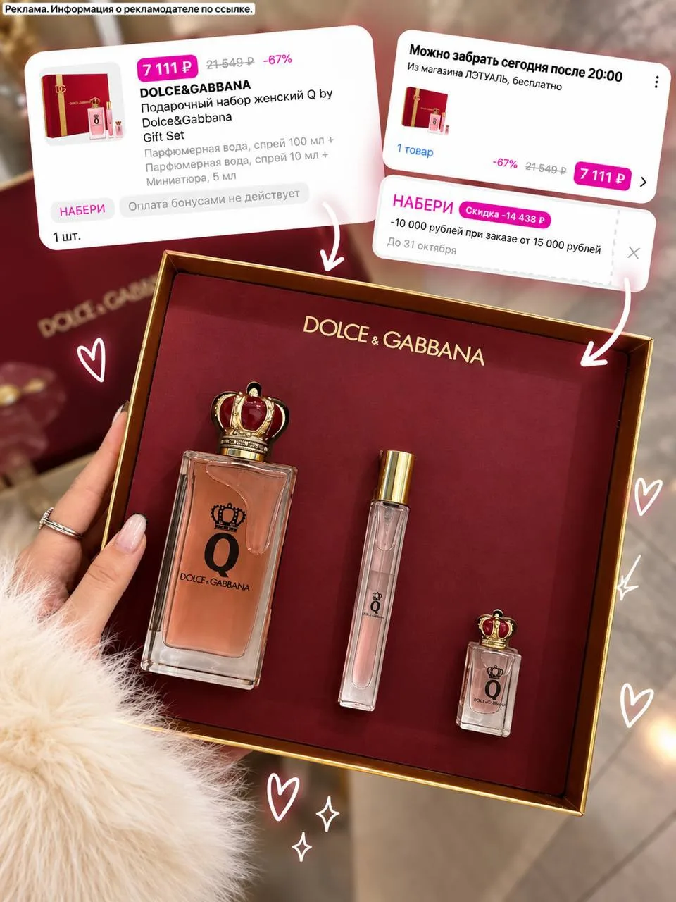 🚨На набор D&G проходит промокод НАБЕРИ😱
