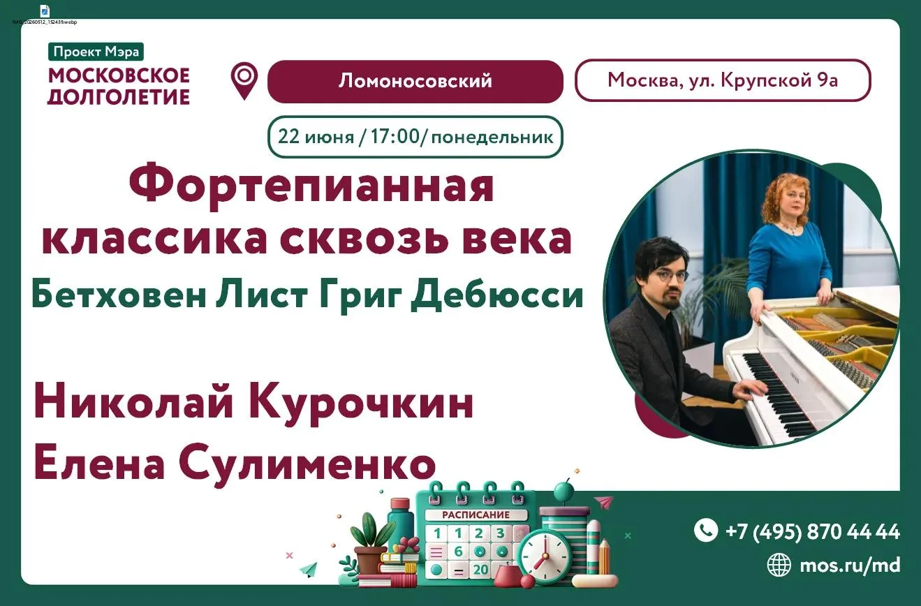 Дорогие друзья!❣️

Приглашаем вас на лекцию - концерт "Фортепианная классика сквозь века".  

Вы усл