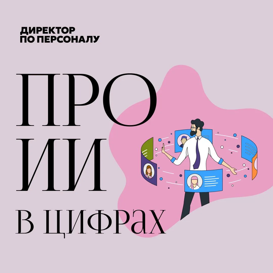 ⚡️ ИИ все чаще становится не только технологической, но и управленческой темой.

Доля россиян, котор