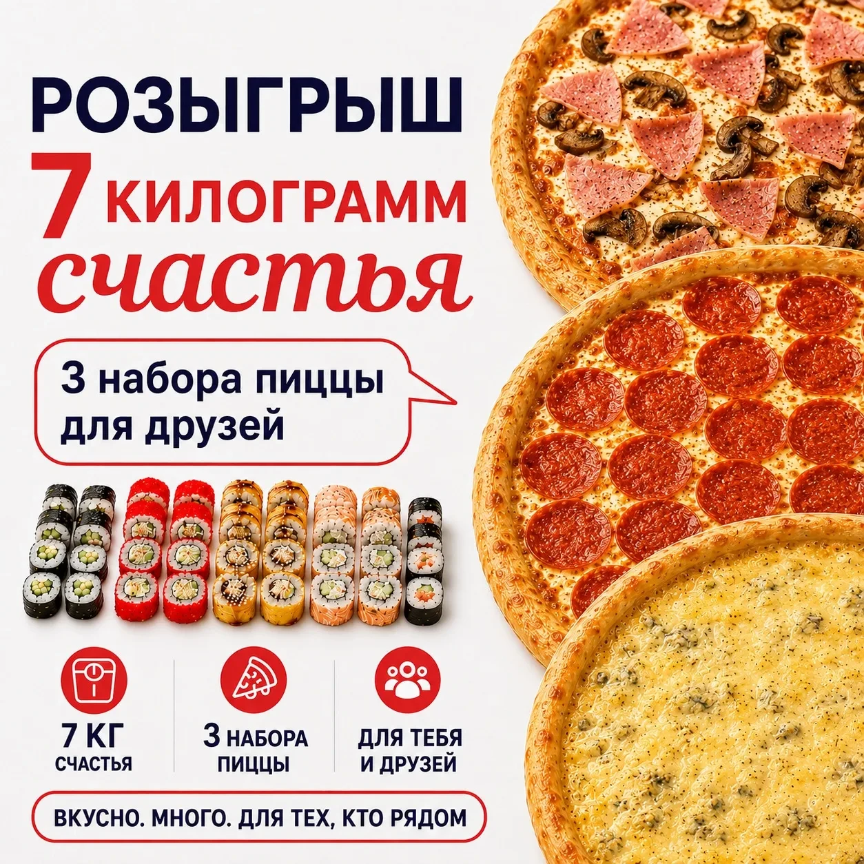 Накормим всю семью — участвуй в розыгрыше!
