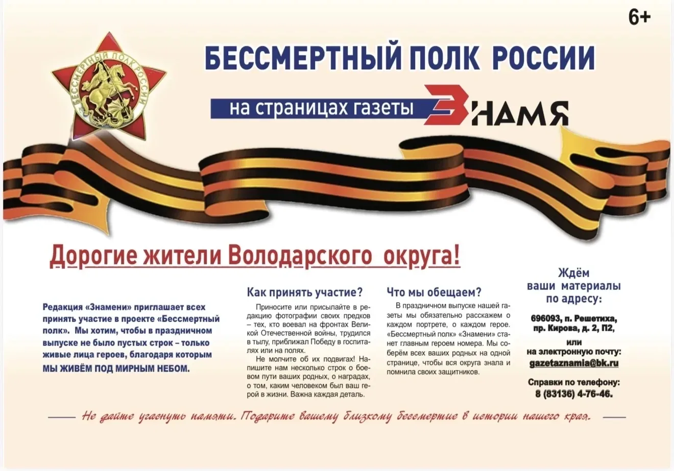 Приглашаем присоединиться к акции "Бессмертный полк" на страницах газеты "ЗНАМЯ" ! 🕊️

Не дадим пам