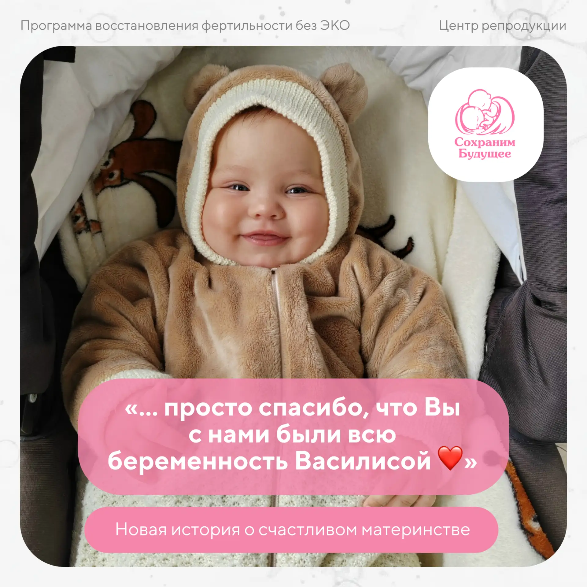 Василиса — уже второй ребёнок в одной прекрасной семье. Обе беременности проходили под ...