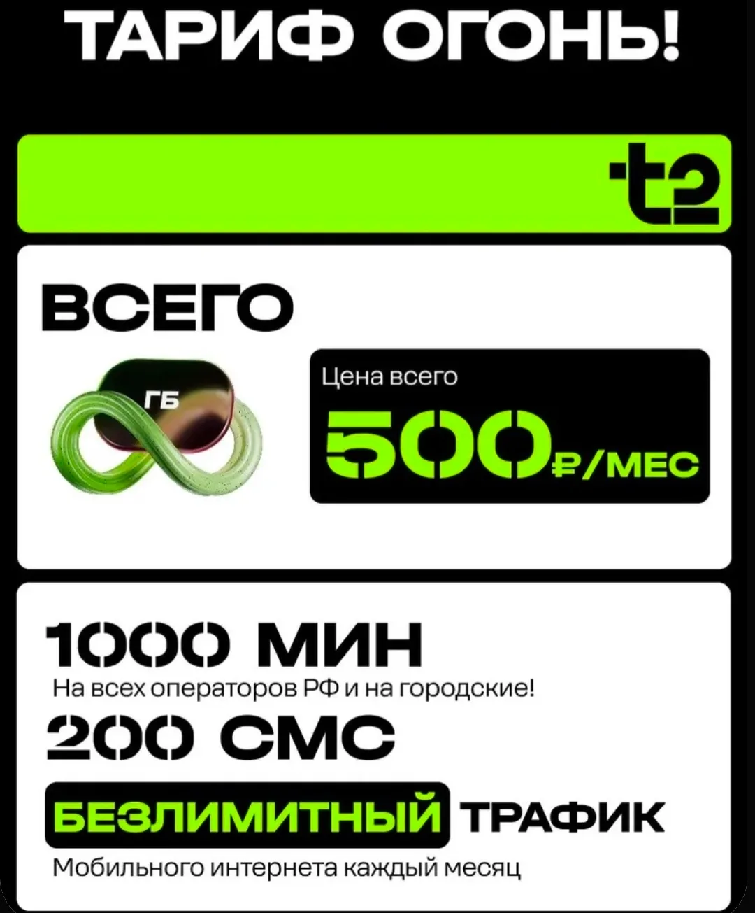 1000 мин на всех операторов РФ и на городские!