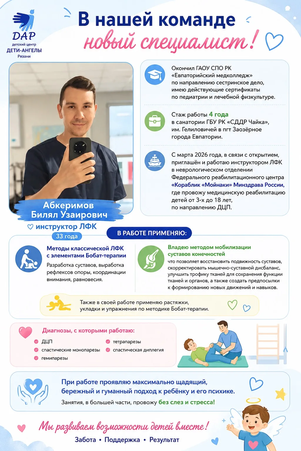 #детиангелы #реабилитация