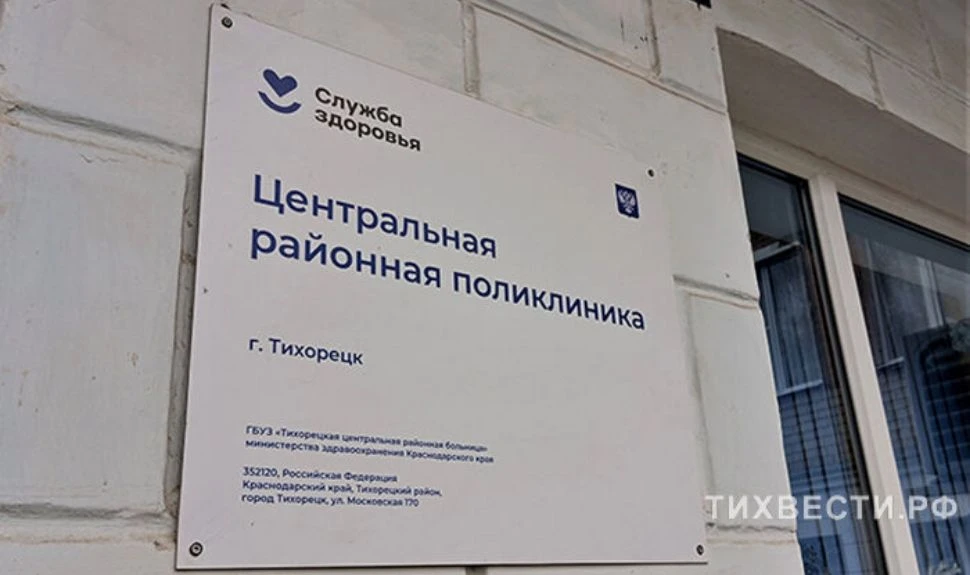 Тихорецкая больница завтра примет граждан

Предварительная запись ведется по телефону 8(86196)7-51-1