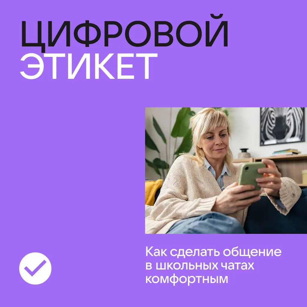 Школьный чат — место силы или бесконечных уведомлений? 🤔