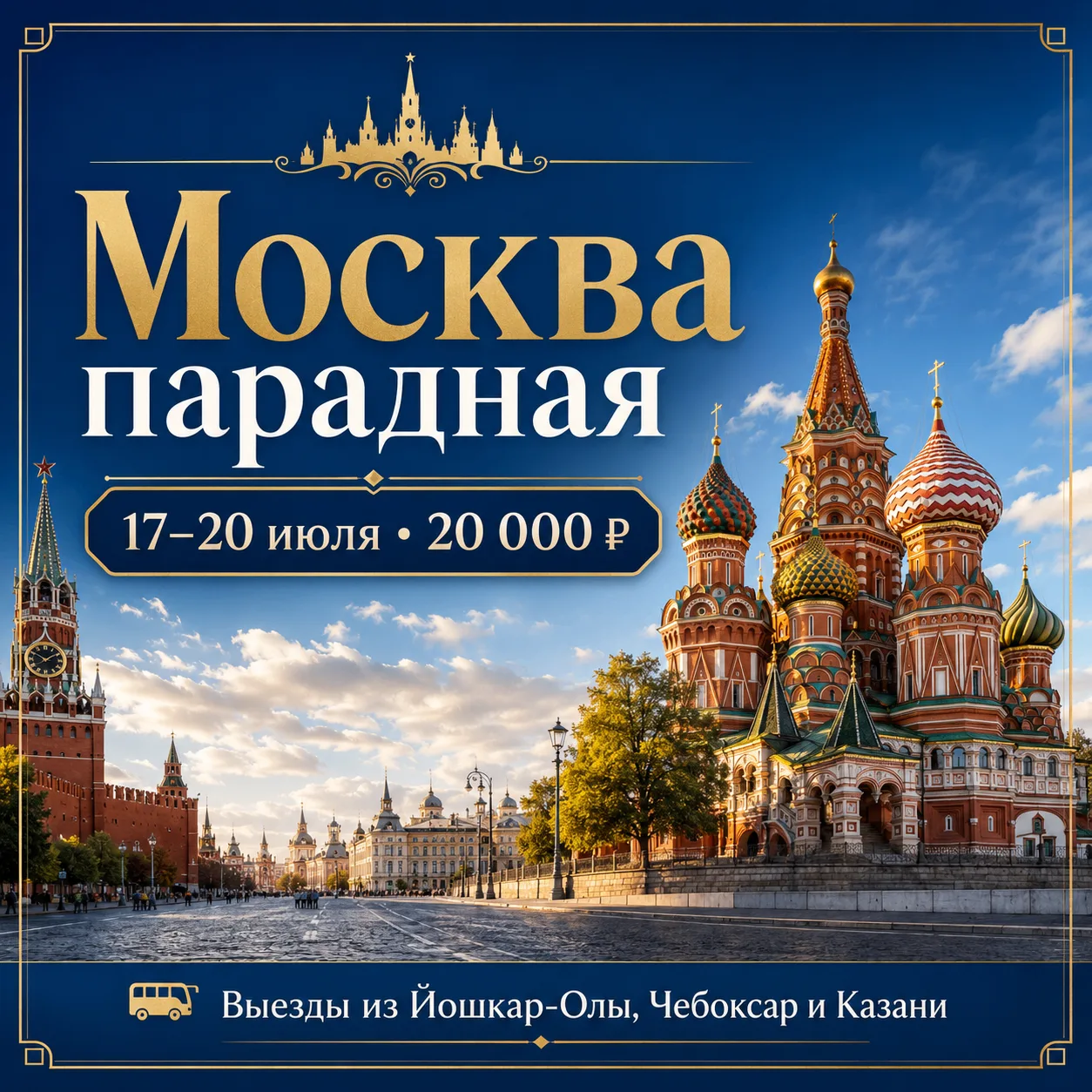 🏙 Сколько граней Москвы можно увидеть за одну поездку? Кажется, как минимум четыре

Первая — парадн