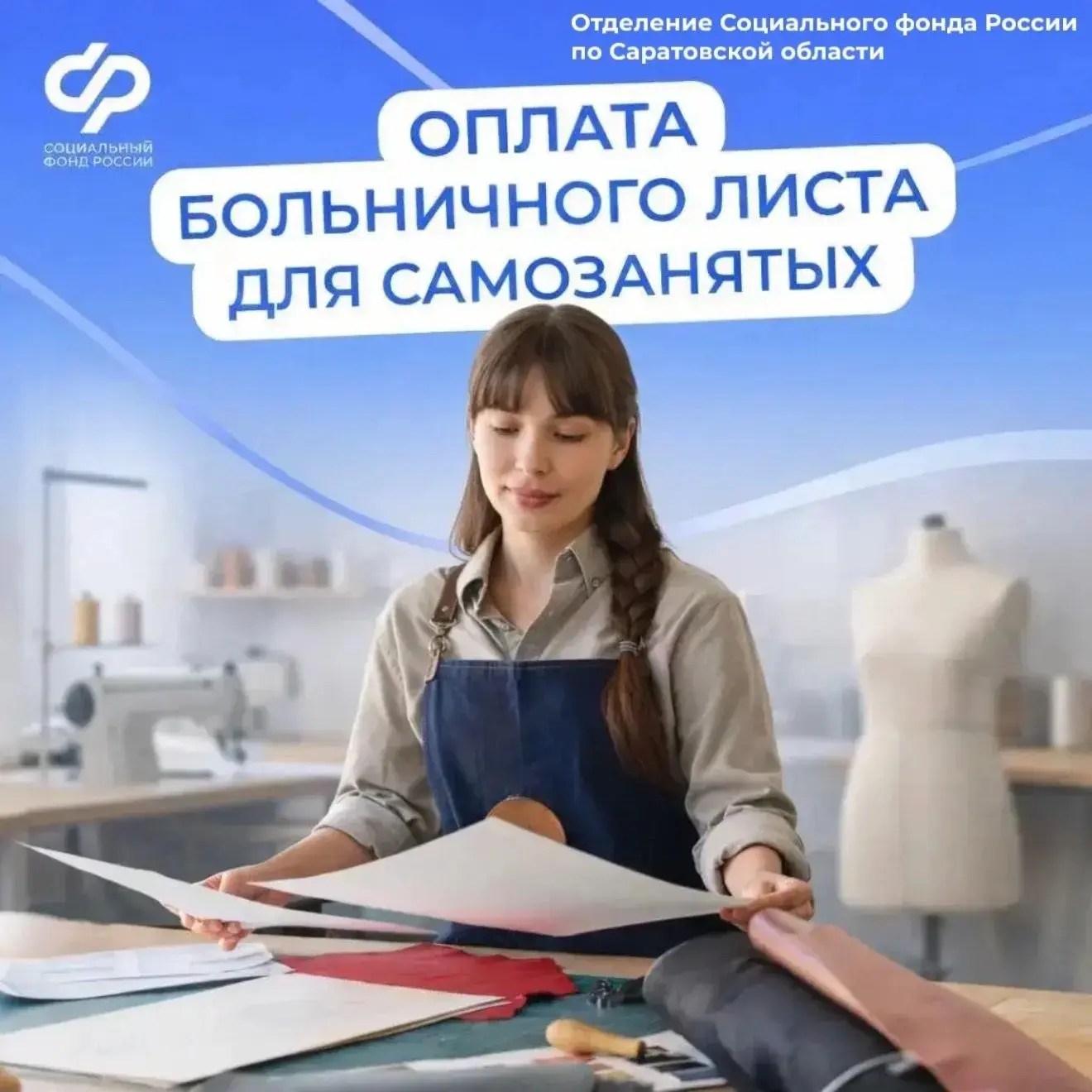 Как самозанятые саратовцы могут оформить оплачиваемый больничный?