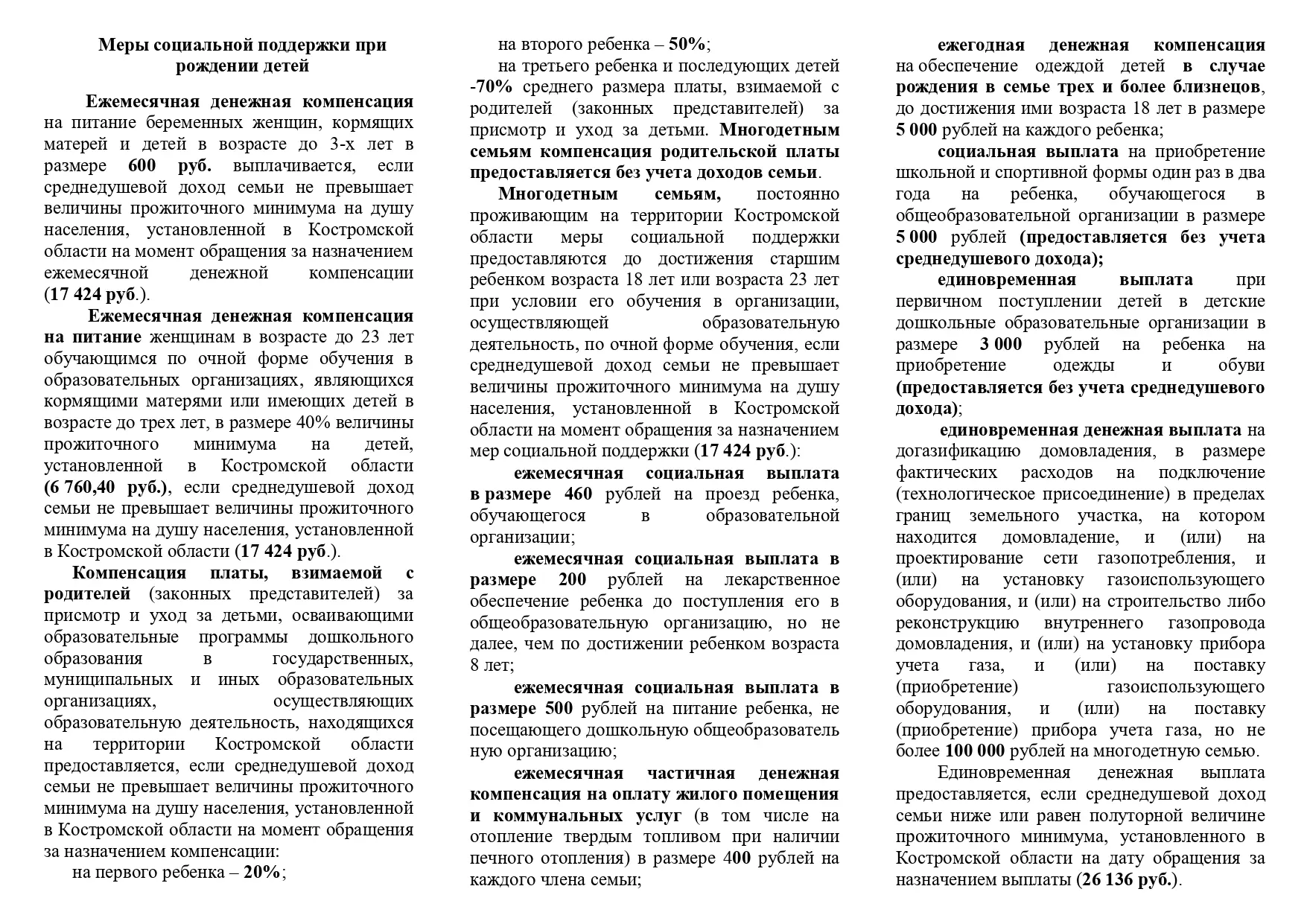 ❗Меры социальной поддержки при рождении детей