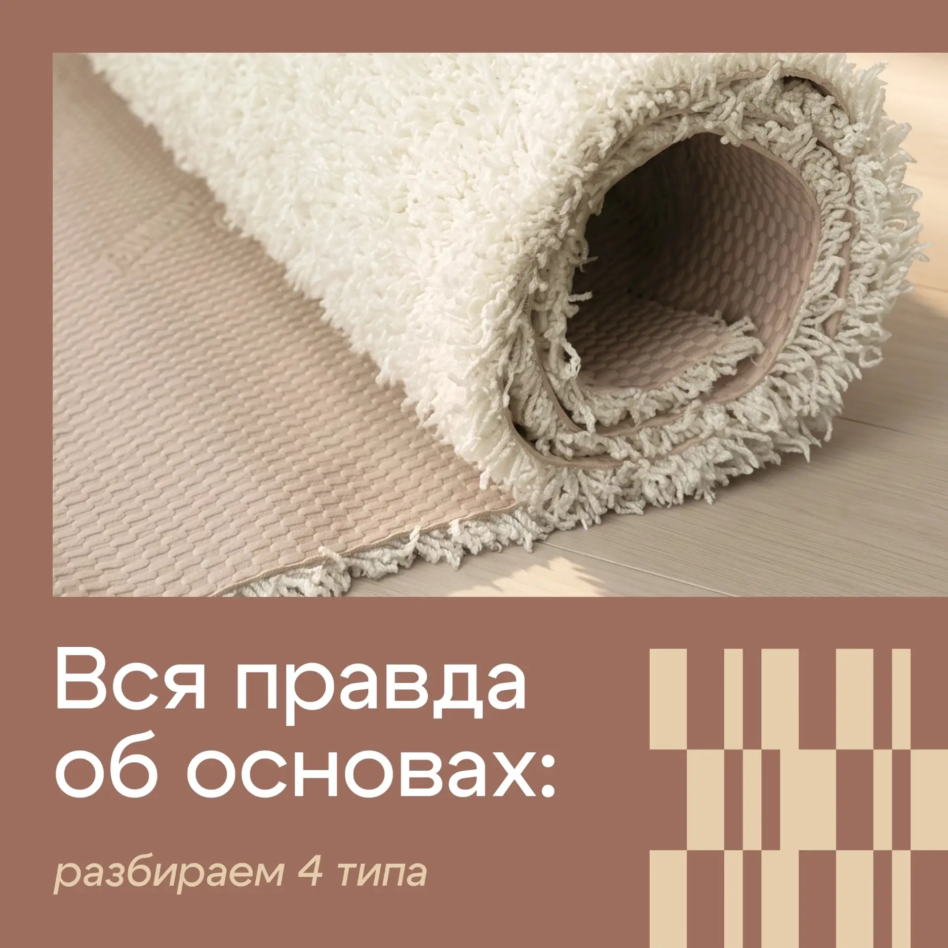 Переверните свой коврик. Что там?