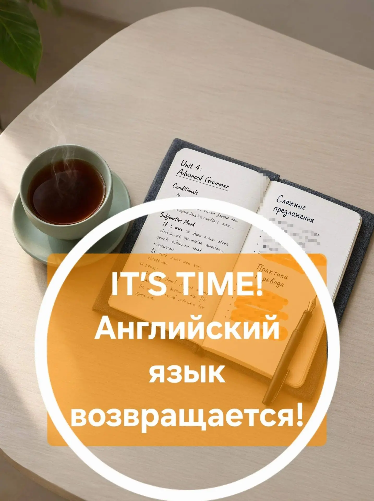 🔊Английский возвращается! (И это не шутка)