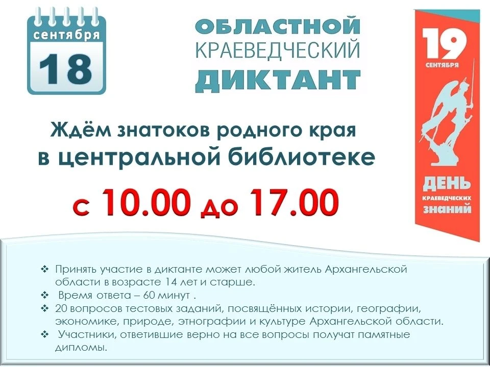 👉19 сентября 2026 года в библиотеках Архангельской области пройдет сетевая культурно-п...