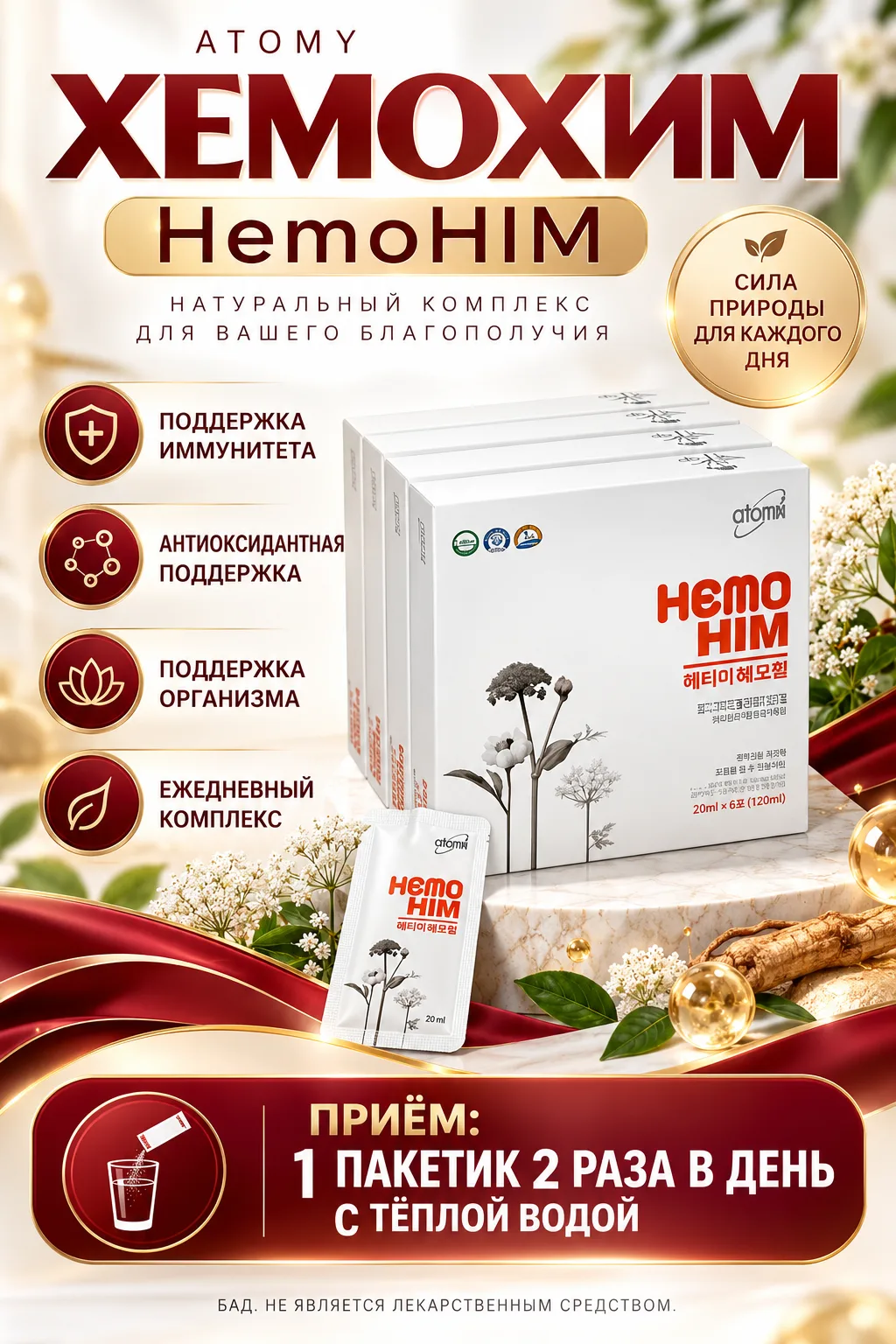 ХемоХИМ, оригинал