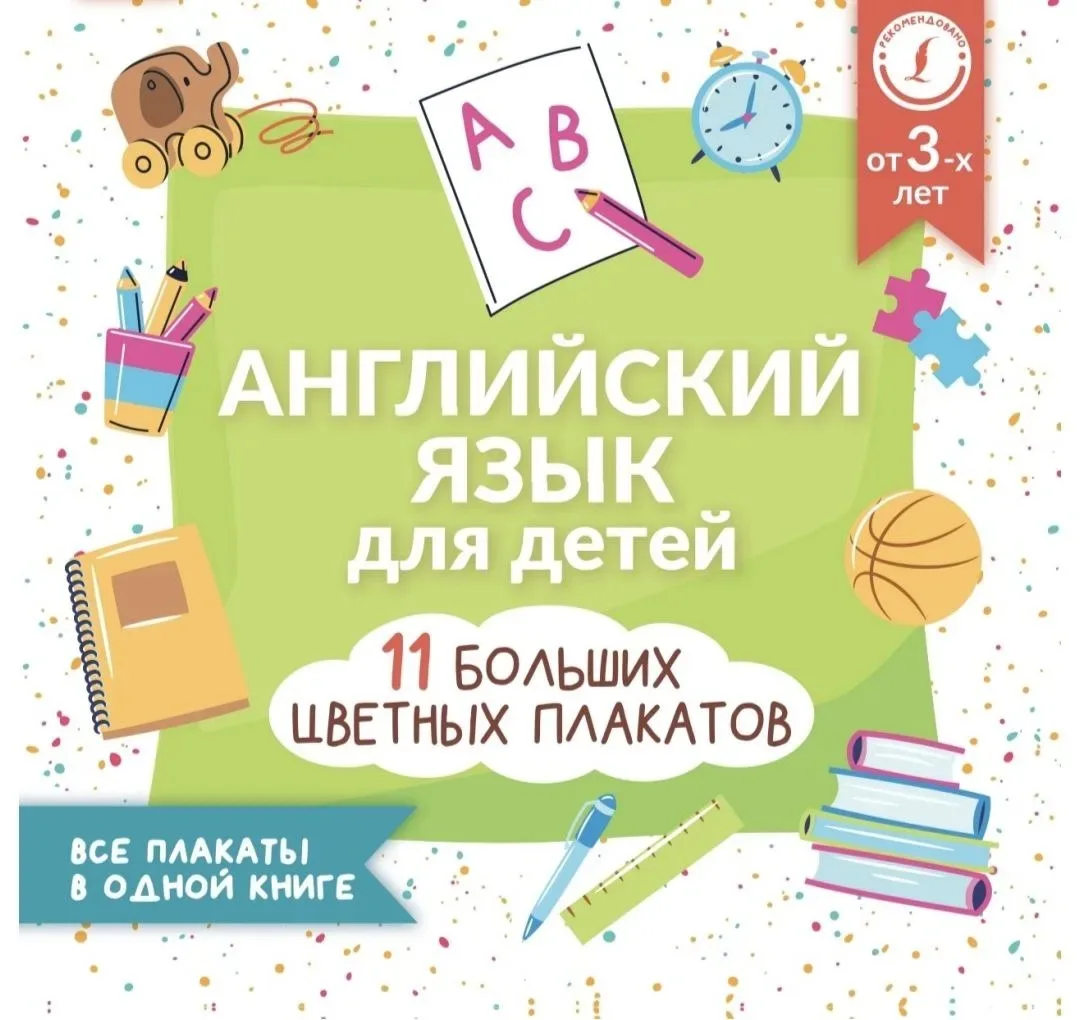 Обучающие плакаты 

К ШКОЛЕ ГОТОВ!