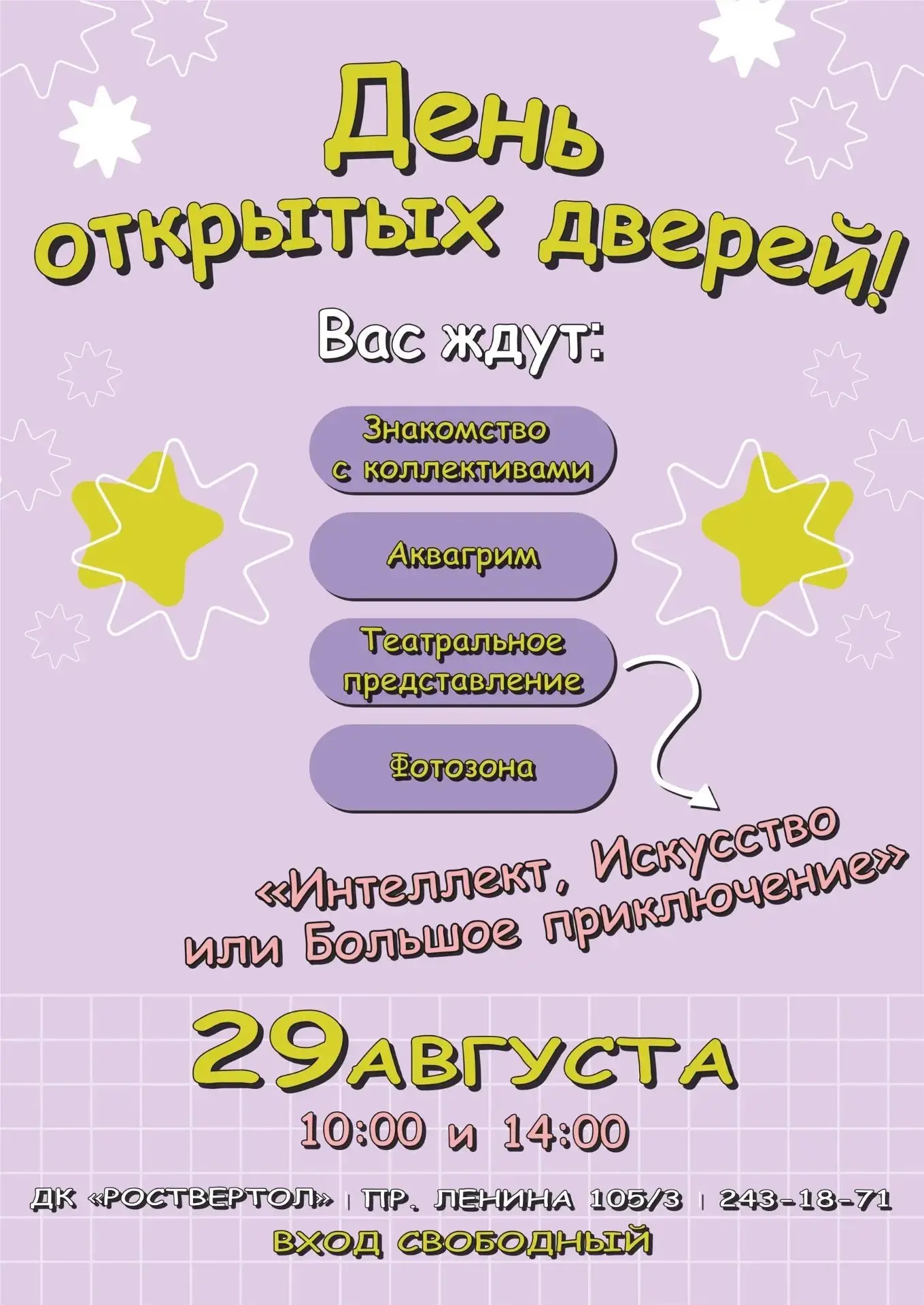 🎊ДЕНЬ ОТКРЫТЫХ ДВЕРЕЙ в ДК "Роствертол"🎊