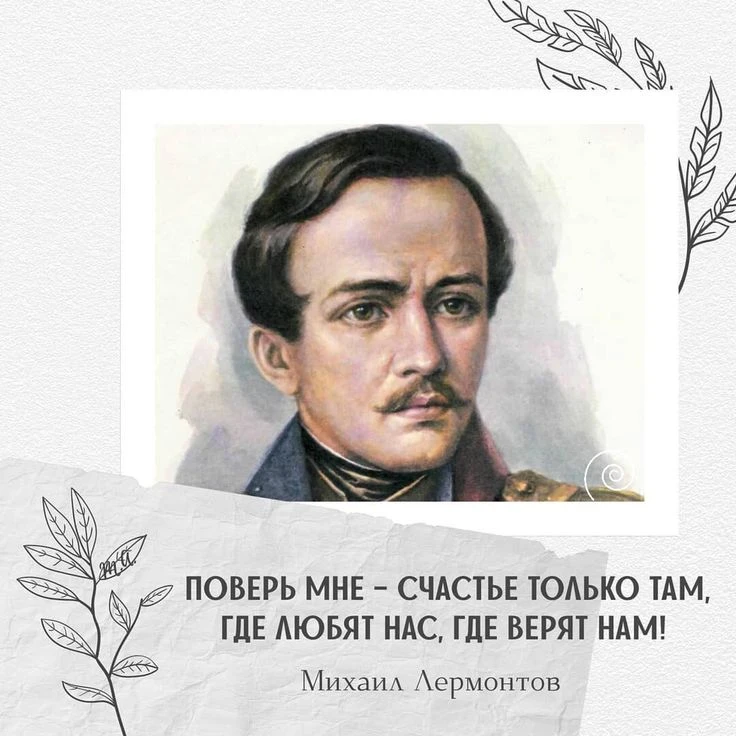 День памяти Михаила Юрьевича ЛЕРМОНТОВА🤍
27 июля 1841 года трагически погиб великий русский поэт, п