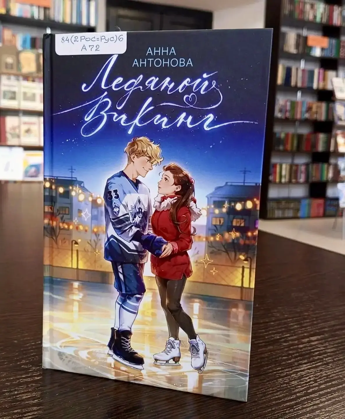 Дорогие друзья, в рубрике #Открываякнигу предлагаем вашему вниманию историю о первой лю...