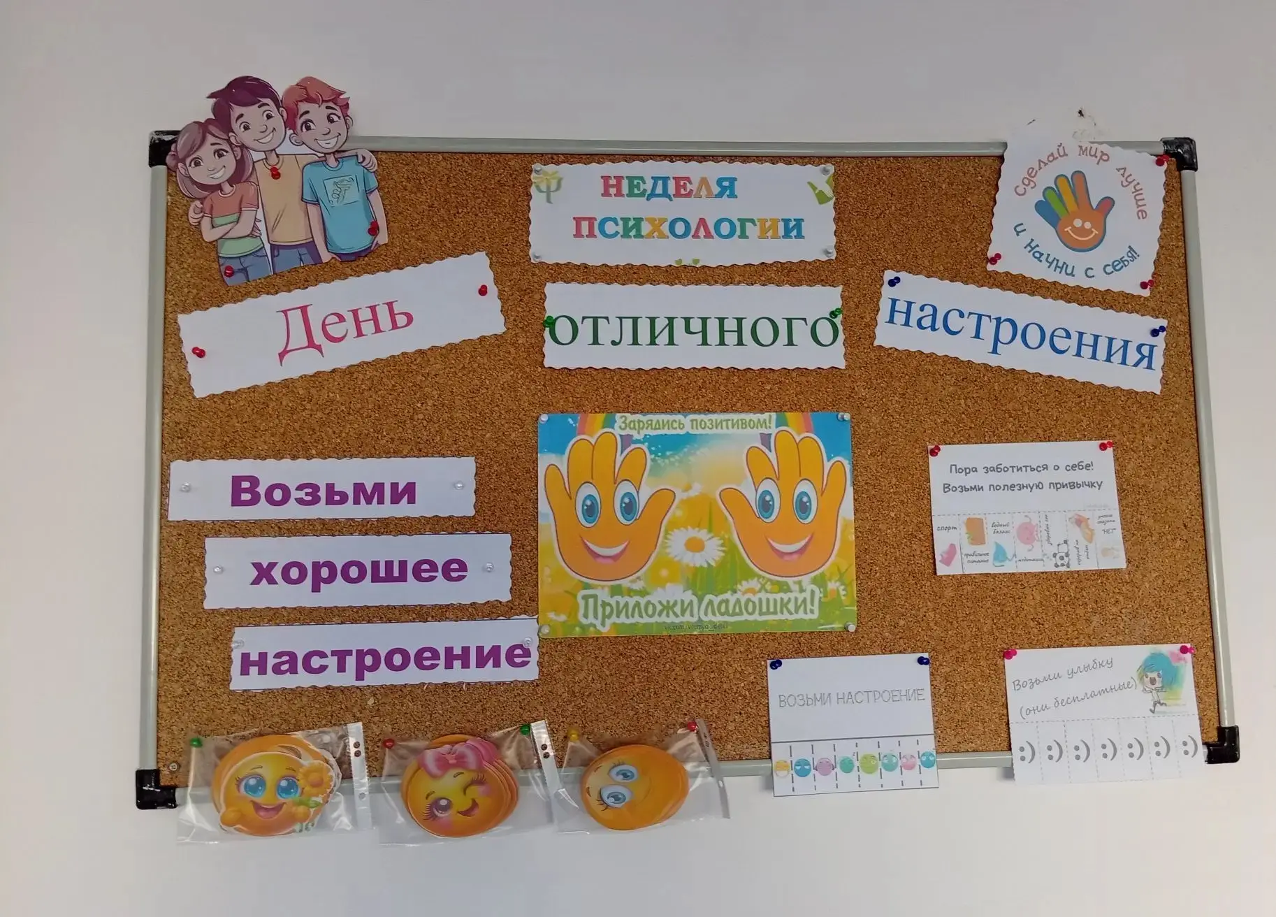 Весенняя неделя психологии  📍13 апреля  в школе стартовала Неделя Психологии.   📍Педагогами - психол