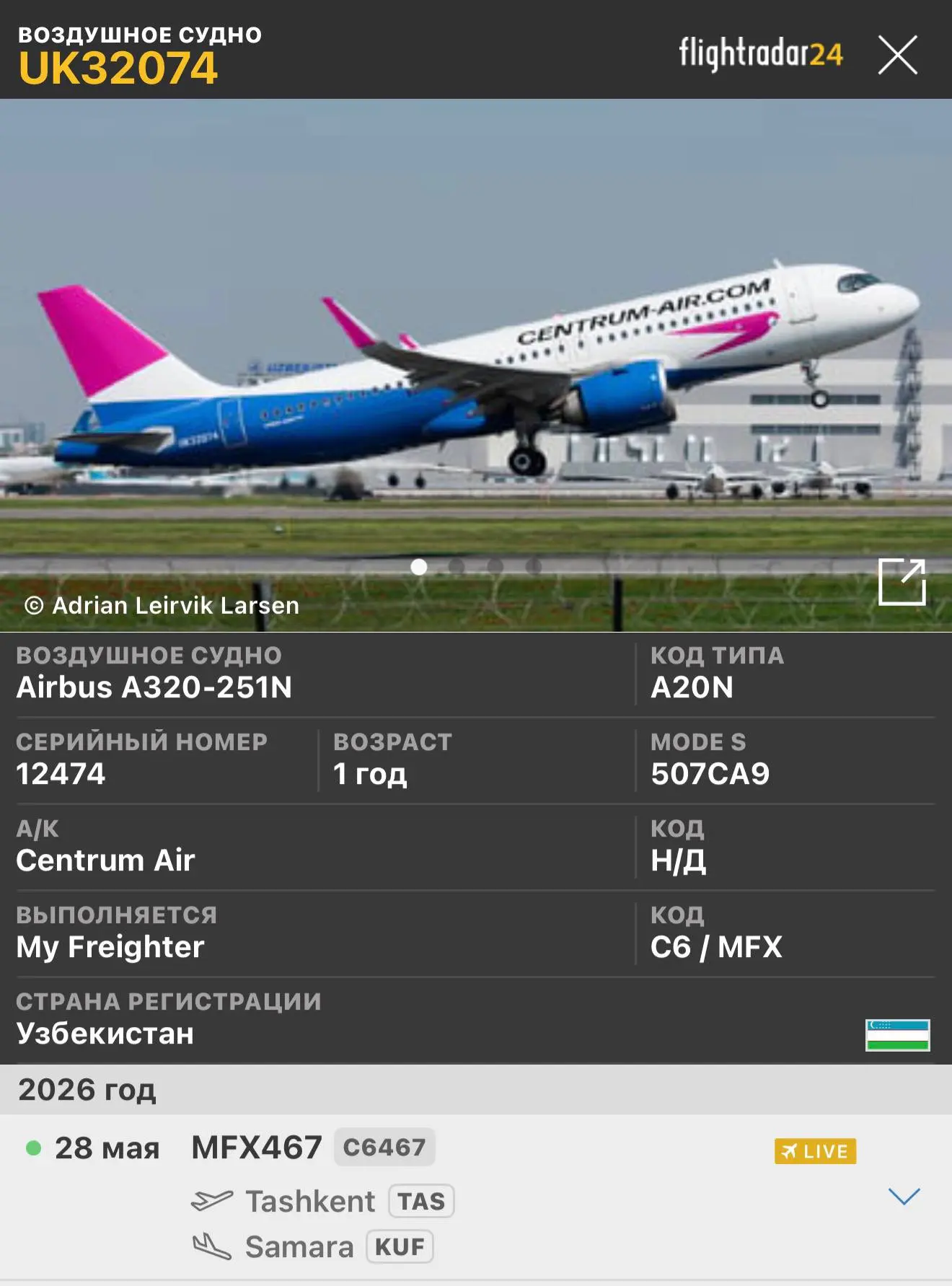 Вылетаем в Ташкент ✈️