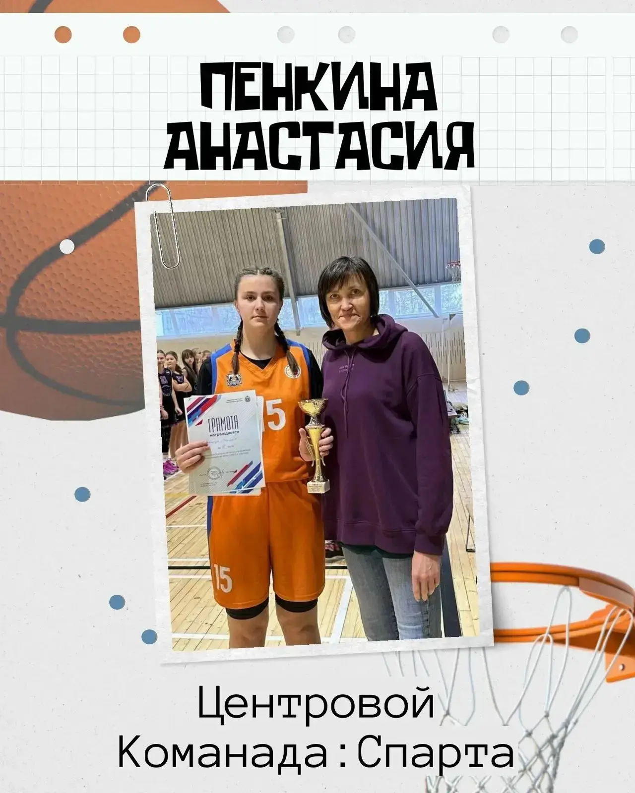 Больше, чем просто игра: история Анастасии Пенкиной 🏀