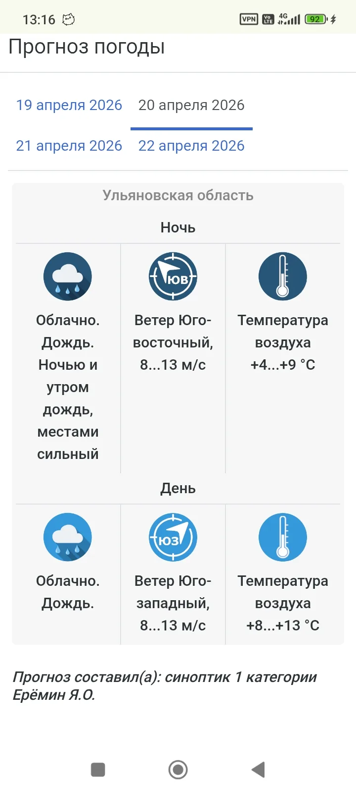 ⚠️ Прогноз погоды для Ульяновской области, от наших синоптиков Ульяновского Гидрометцен...