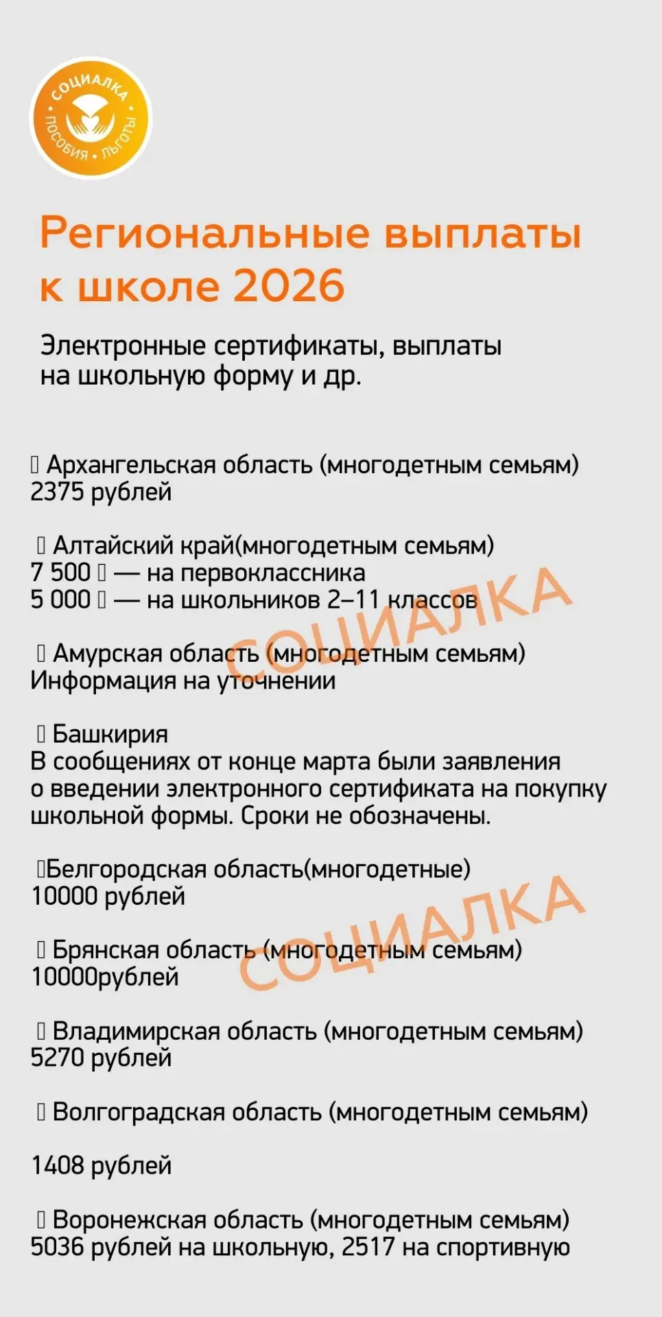 ❗️В регионах ведётся приём заявлений на выплату к школе.