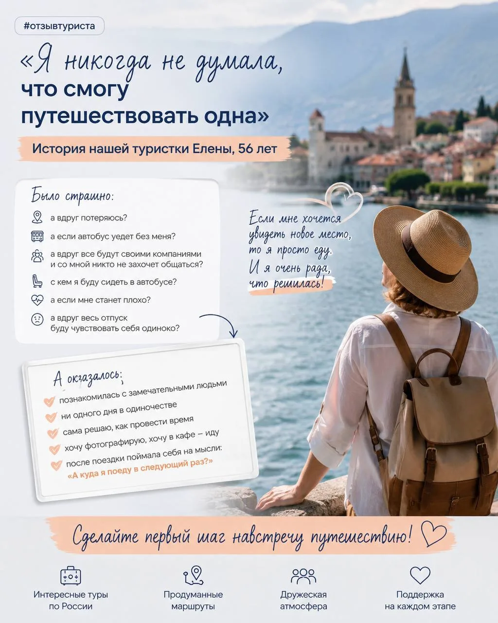 #отзывтуриста