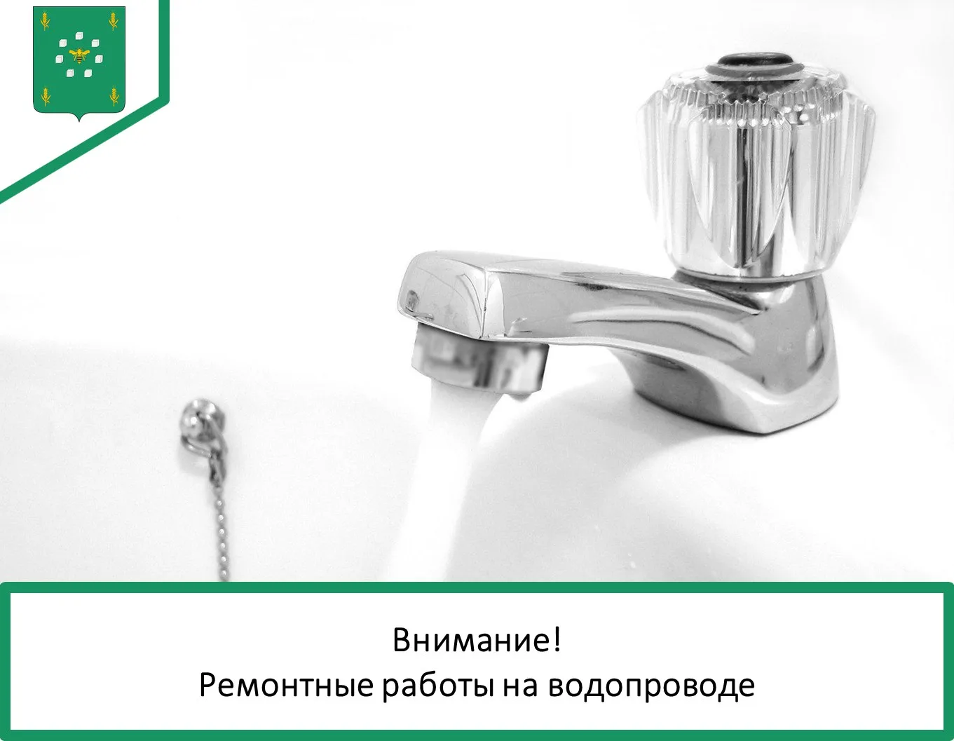 📢 Уважаемые жители р.п. Знаменка!