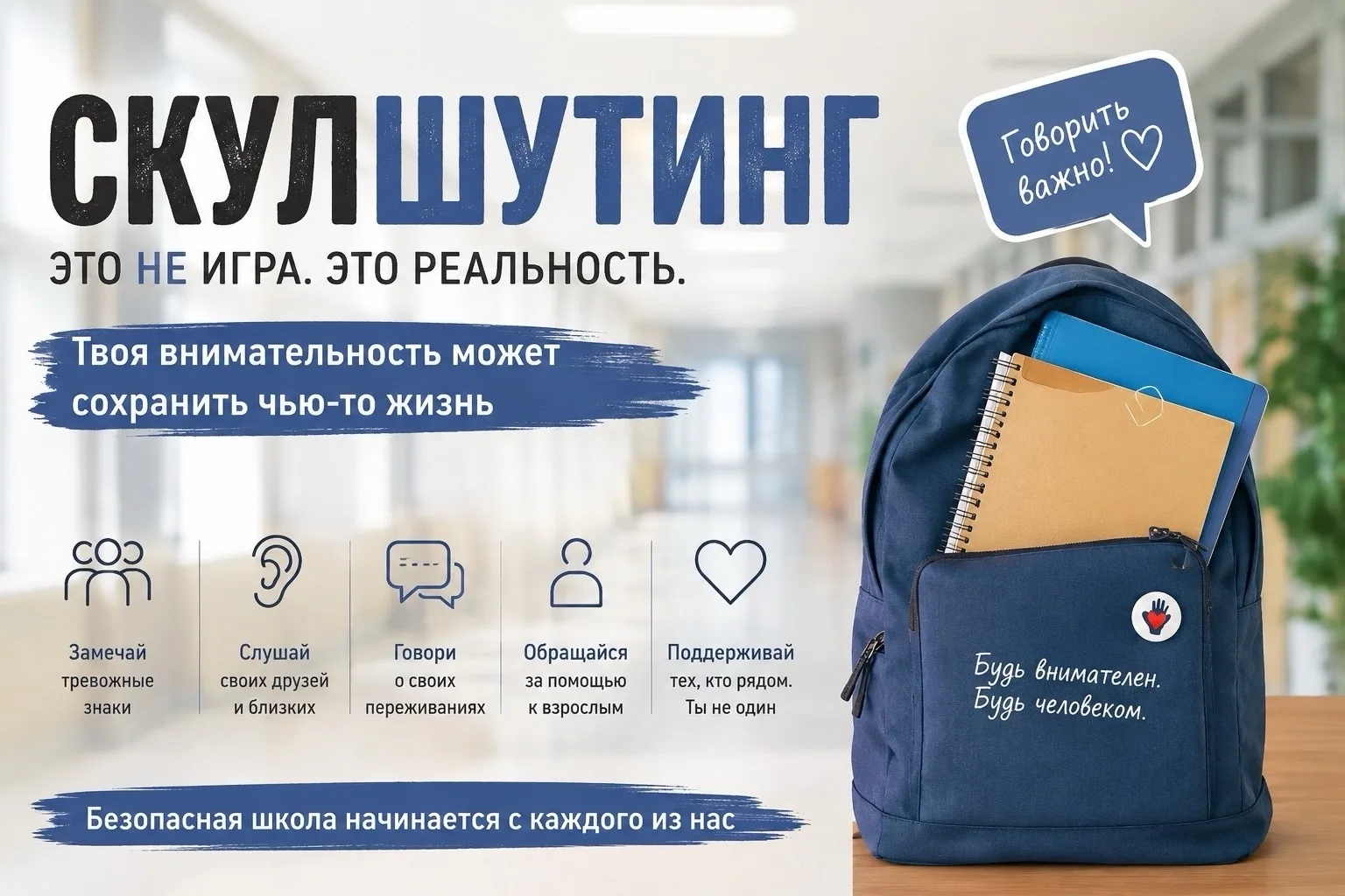 🗣 Как говорить с ребёнком о скулшутинге: советы для родителей