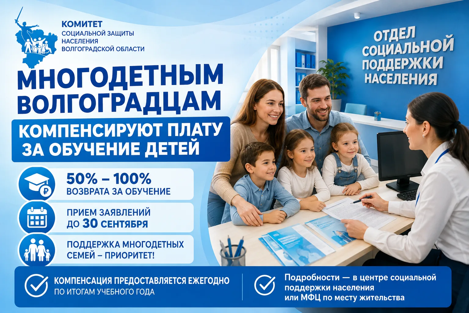 Свыше двух тысяч многодетных семей Волгоградской области получили компенсацию за платно...