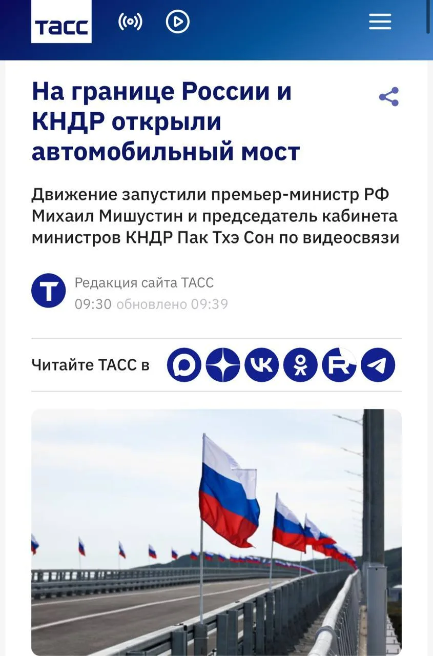 Россия и КНДР впервые соединились автомобильным мостом — движение по нему официально за...