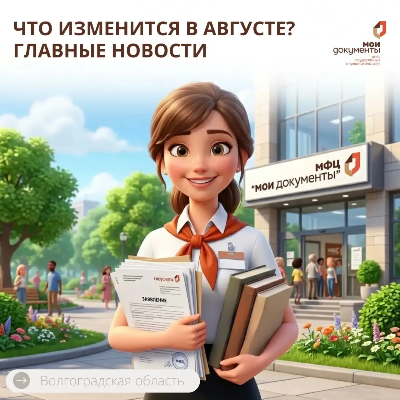 📢 ВАЖНО! Что изменится в личных финансах и не только для россиян с 1 августа 2026 года?