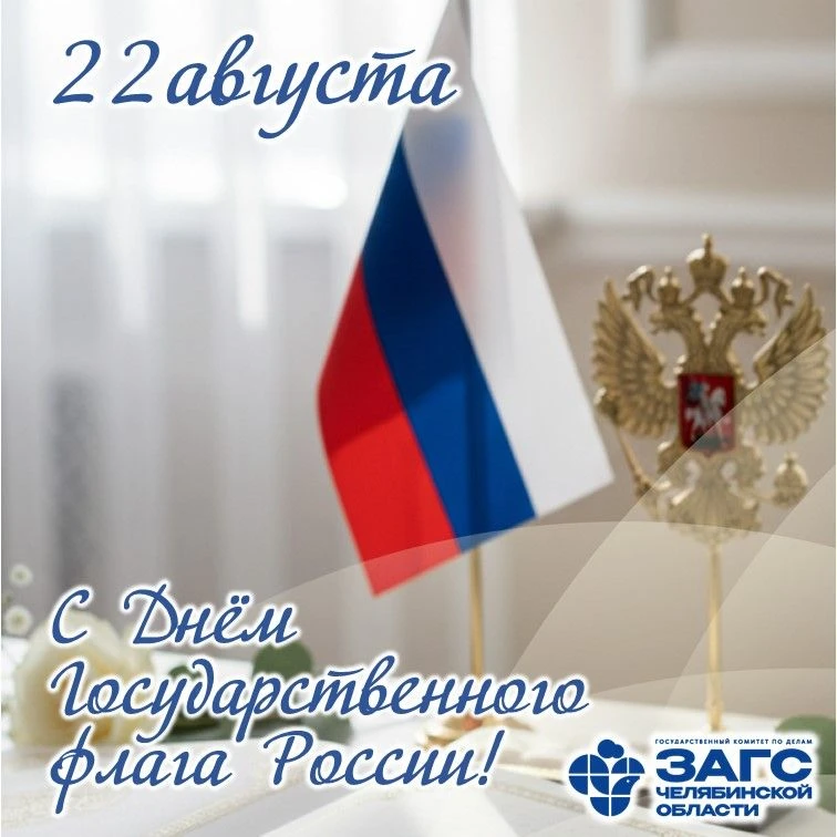 🇷🇺🇷🇺🇷🇺 Поздравляем с Днём Государственного флага Российской Федерации! Под символ...