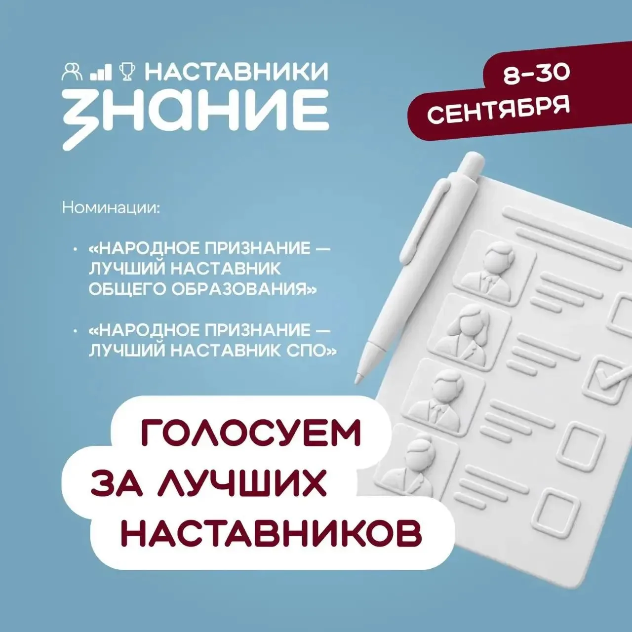 ⚡️Кто станет лучшим наставником? Выбираем вместе!