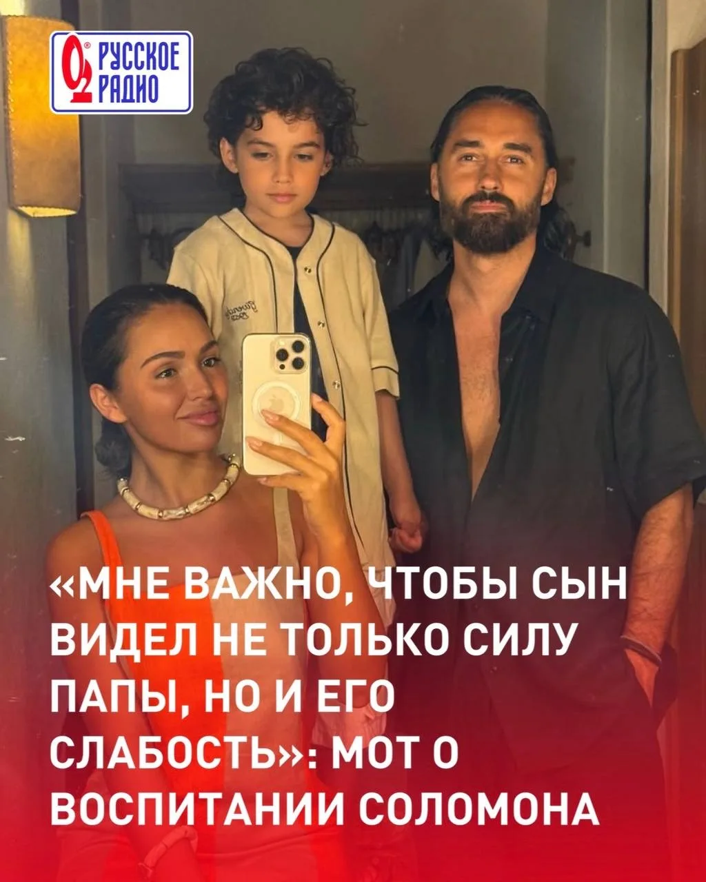 МОТ рассказал о восьмилетнем сыне Соломоне и признался, что старается быть максимально ...