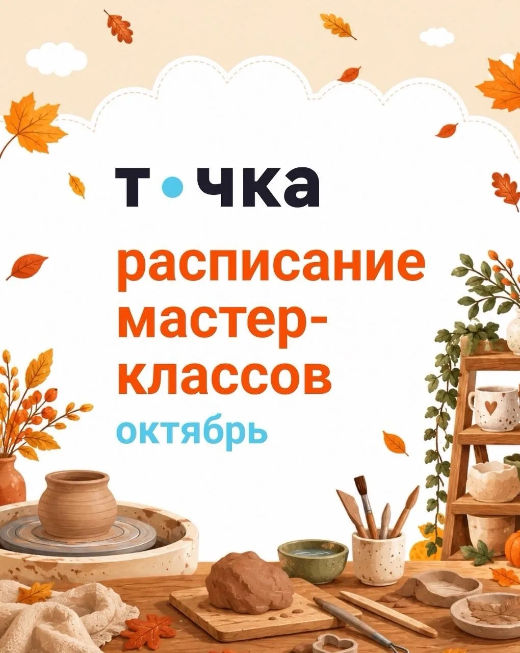 🍂 Расписание на октябрь в «ТОЧКЕ»: лекции, жемчужное сияние, дегустации вина и ОЧЕНЬ М...